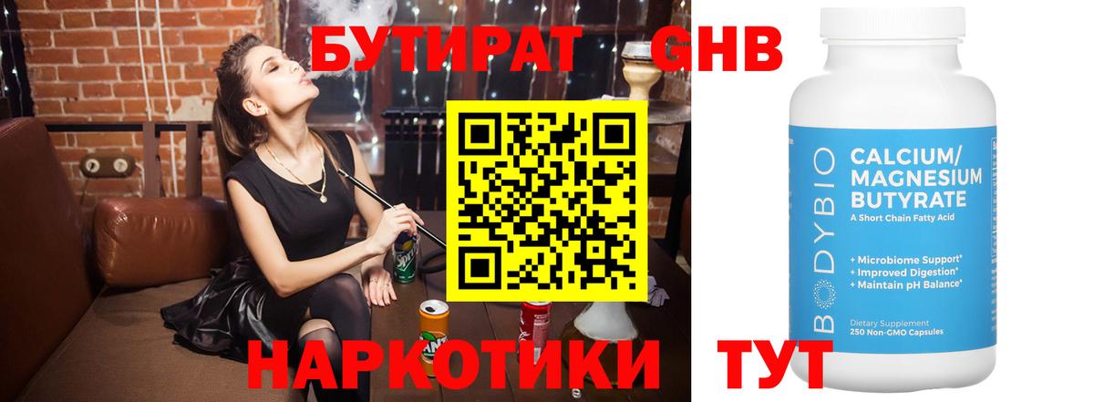 Лангепас  Бутират 99%  Вход с VPN 