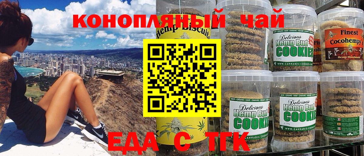 Еда ТГК марихуана  Вход с VPN  Лангепас 
