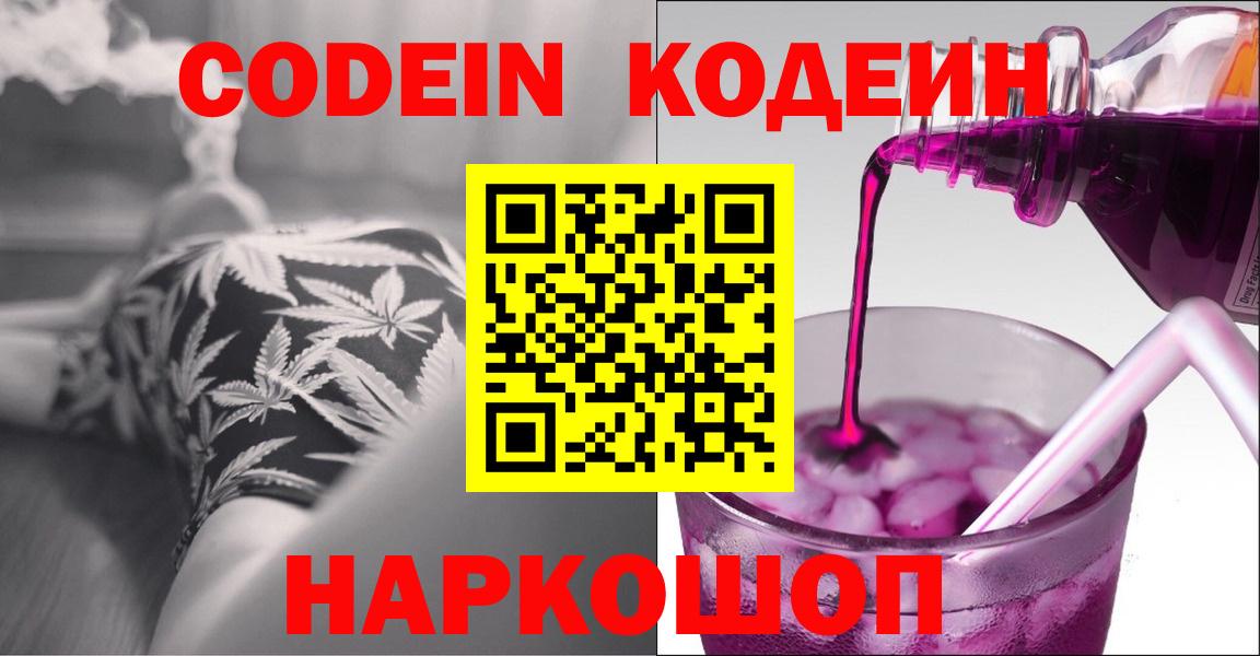 Лангепас  Codein напиток Lean (лин)  Вход с VPN 