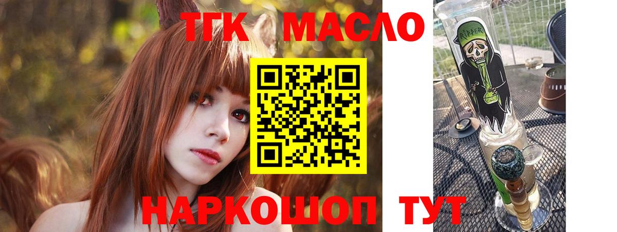 Дистиллят ТГК THC oil Лангепас